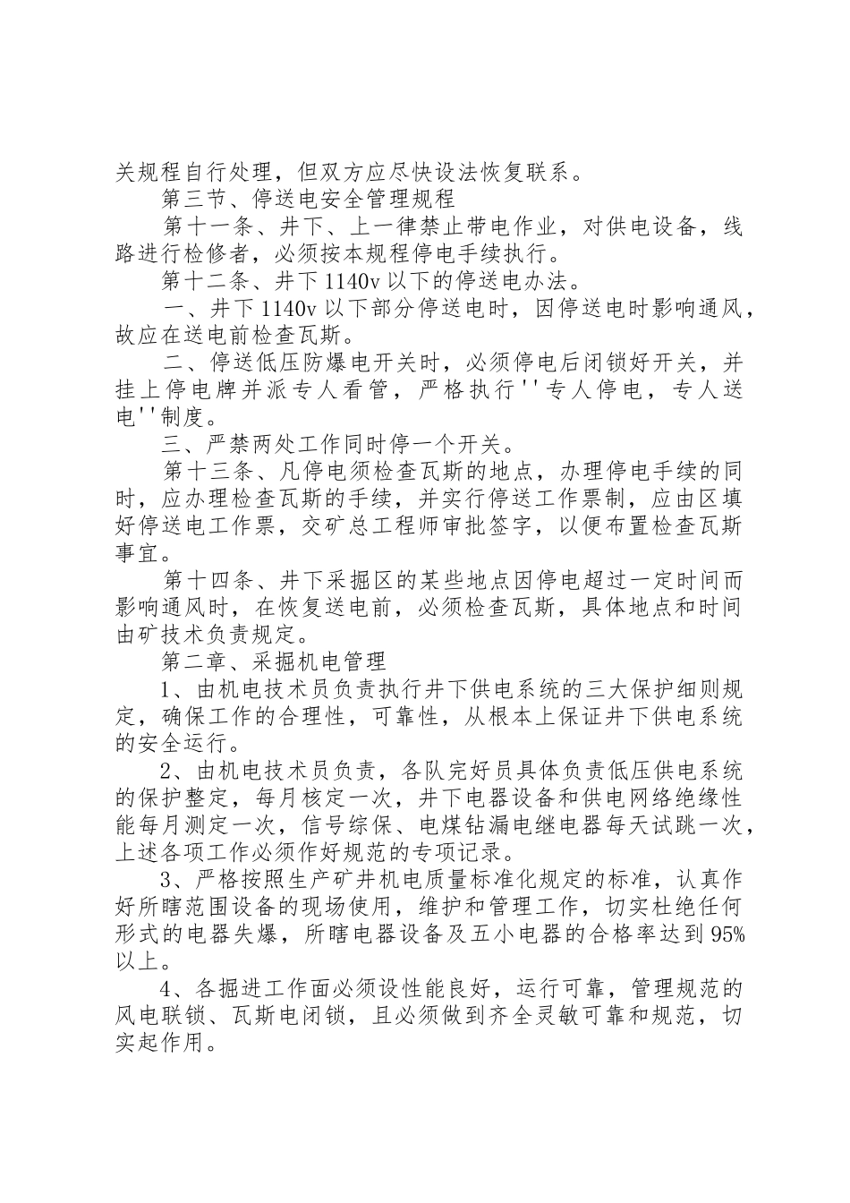 煤矿安全供电规章制度管理_第2页