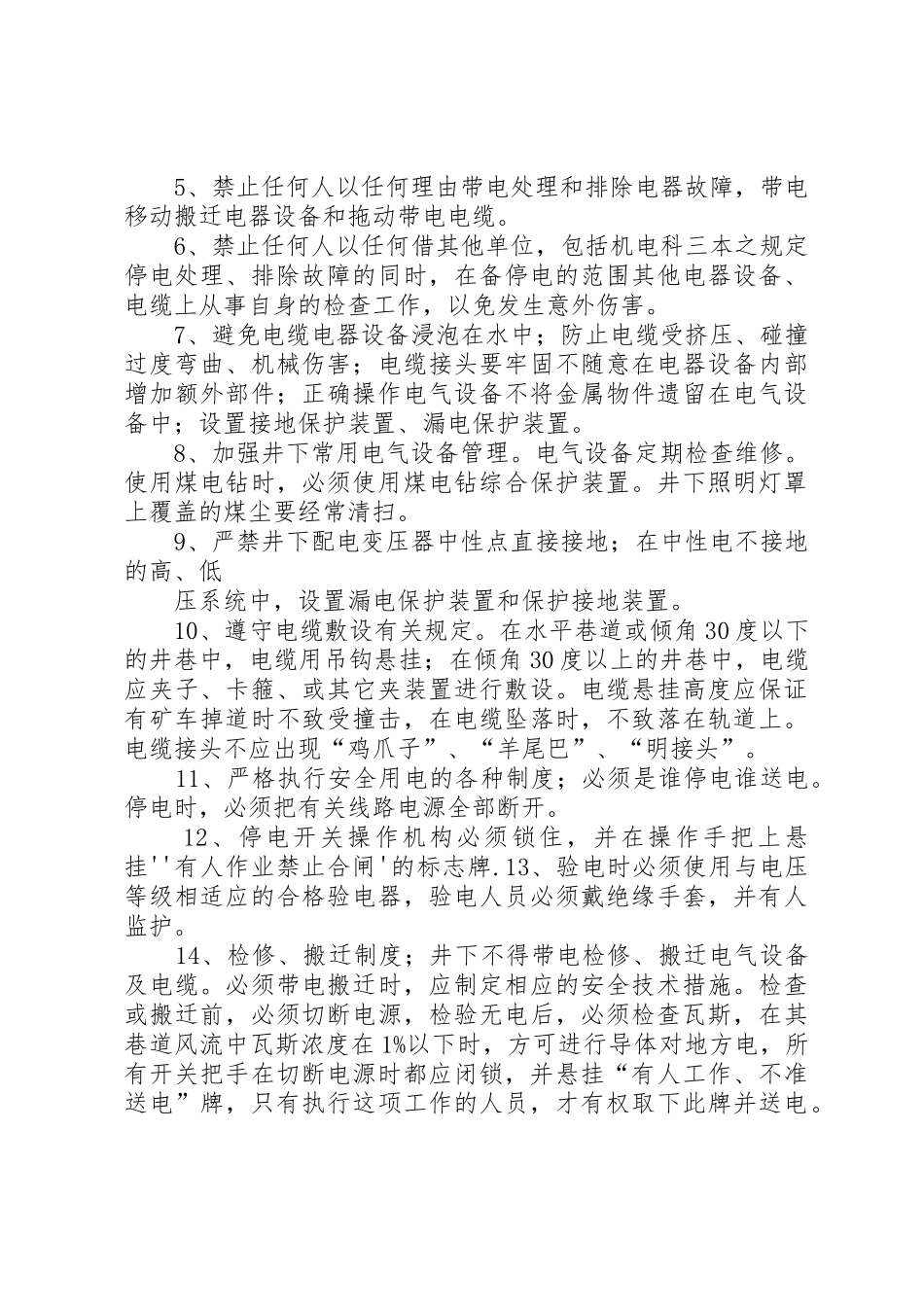 煤矿安全供电规章制度管理_第3页