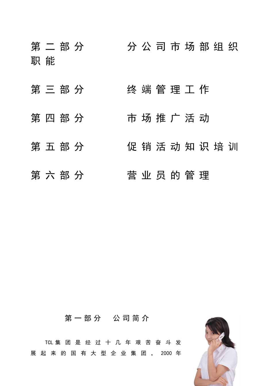 移动市场工作基本手册_第2页