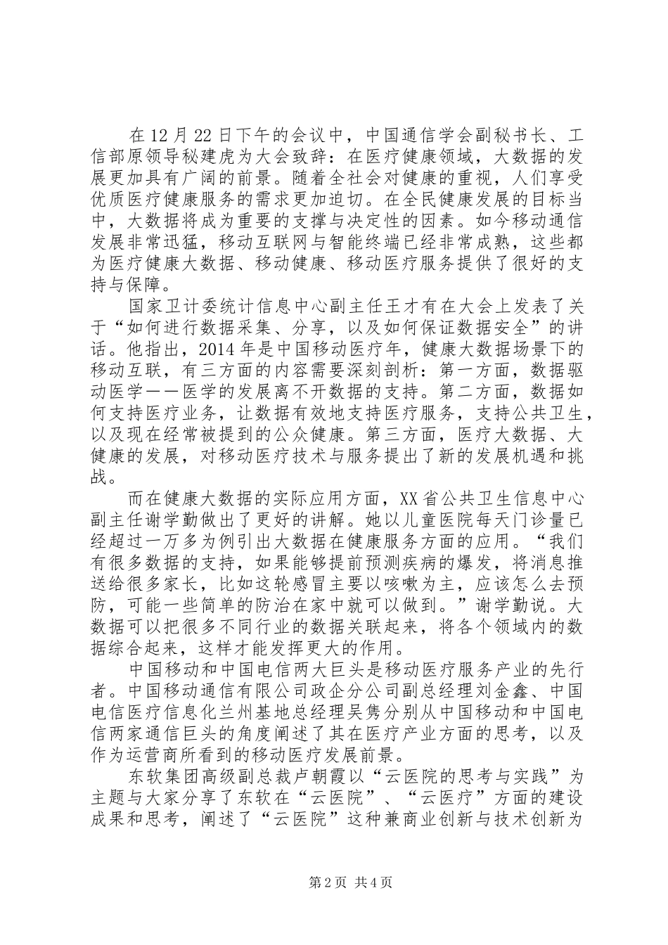 亚健康危害大数据洞察报告 _第2页