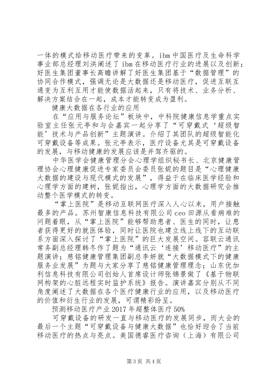 亚健康危害大数据洞察报告 _第3页