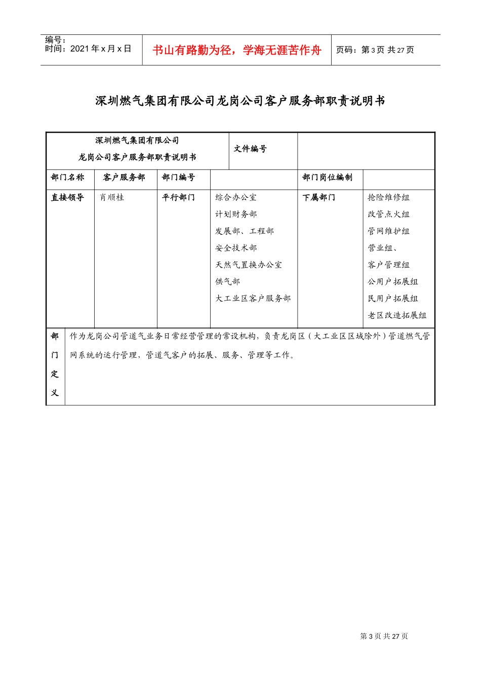深圳某某公司部门职责说明书_第3页