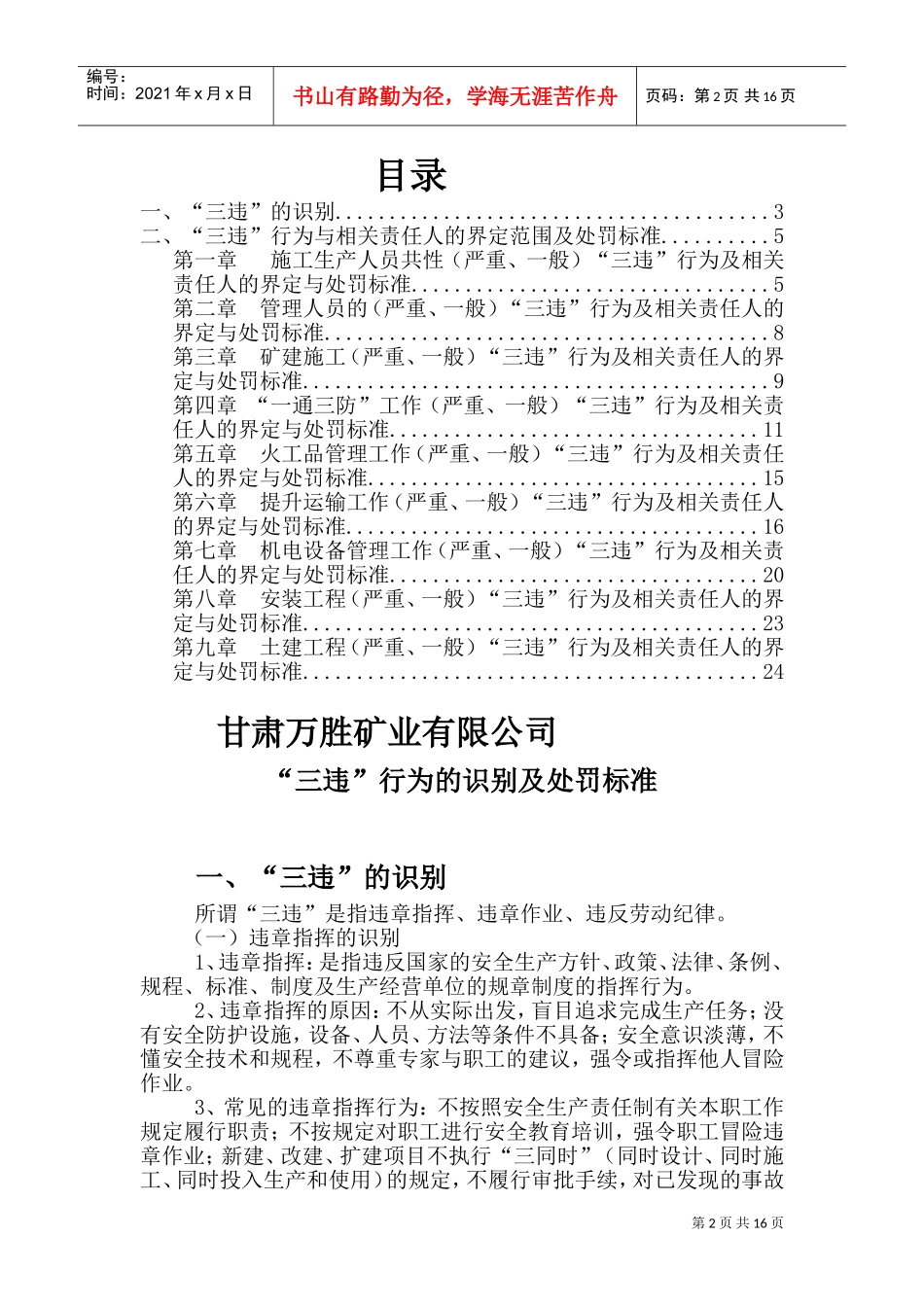 某某矿业有限公司“三违”行为的识别及处罚办法标准_第2页