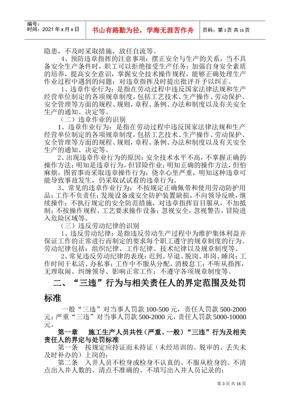 某某矿业有限公司“三违”行为的识别及处罚办法标准_第3页