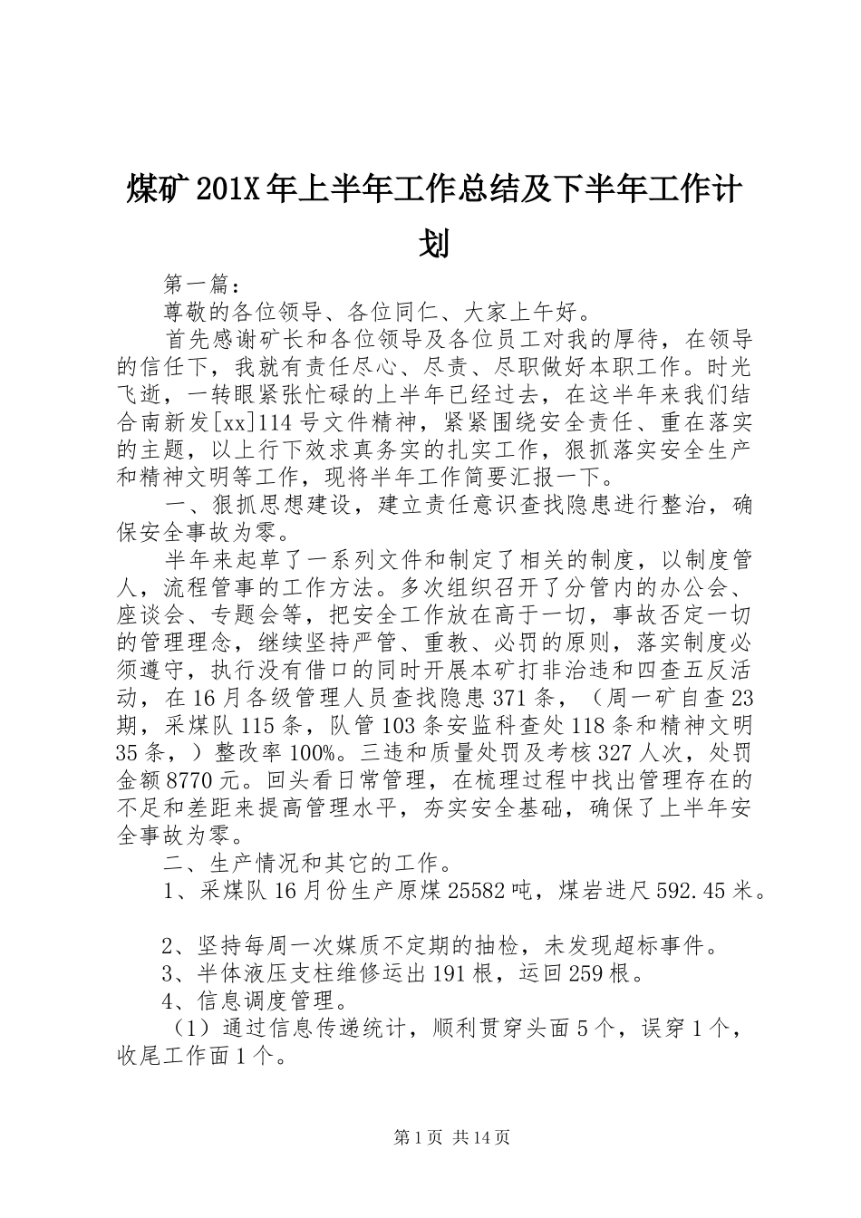 煤矿201X年上半年工作总结及下半年工作计划_第1页