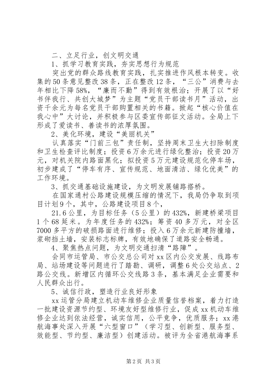 XX年交通局文明创建工作情况汇报 _第2页