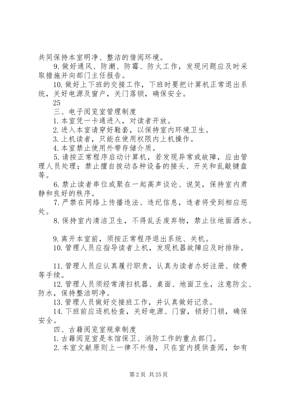 图书馆管理规章制度 (2)_第2页