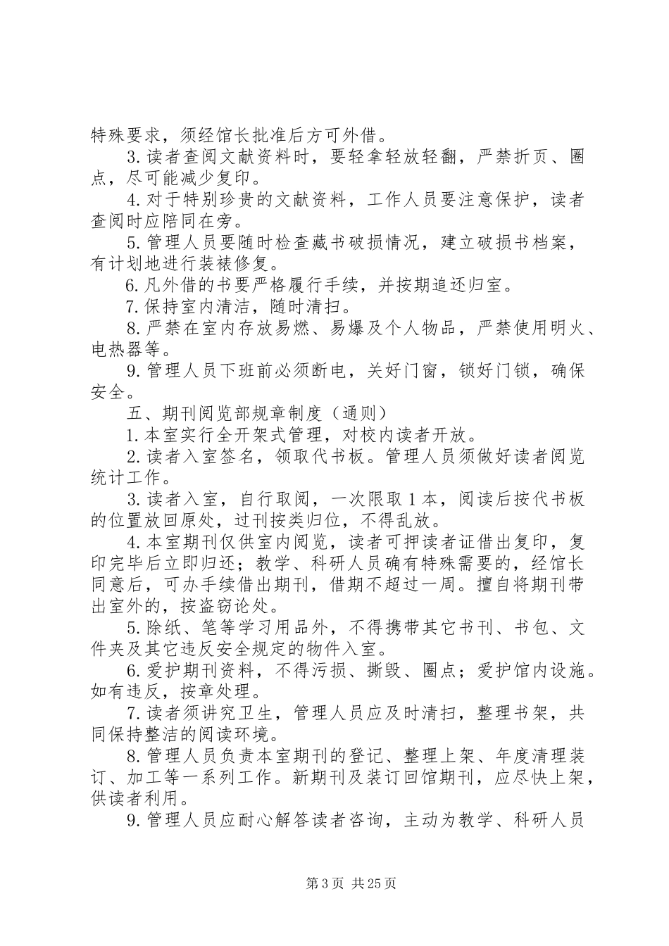 图书馆管理规章制度 (2)_第3页