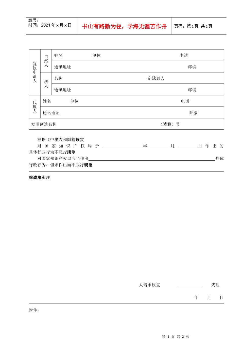 行政复议申请书_第1页