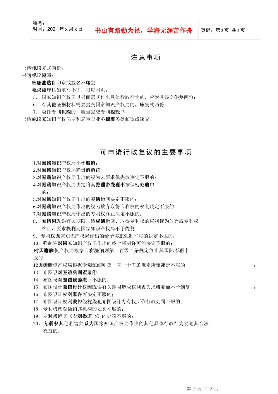 行政复议申请书_第2页