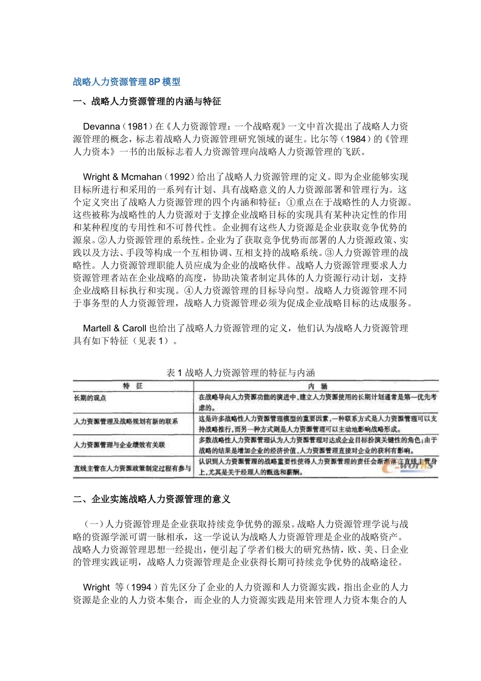 战略人力资源管理的P模型_第1页