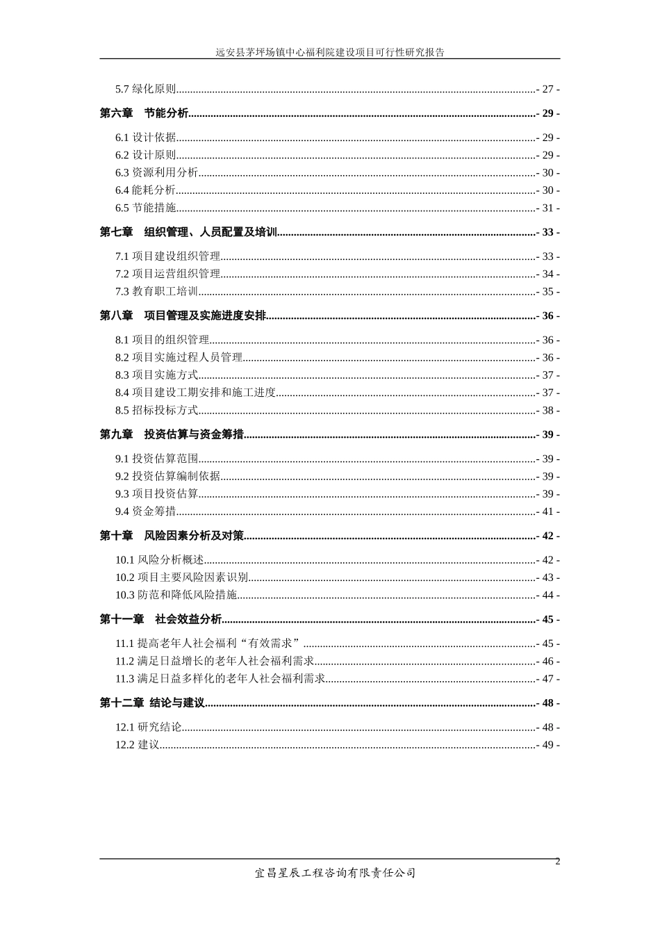 某某福利院建设项目可行性研究报告_第2页
