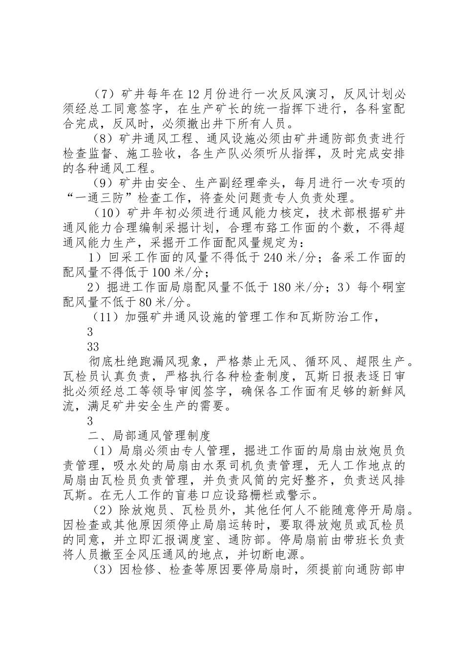 宁煤集团一通三防管理规章制度(最新,操作性强)报告  (2)_第2页