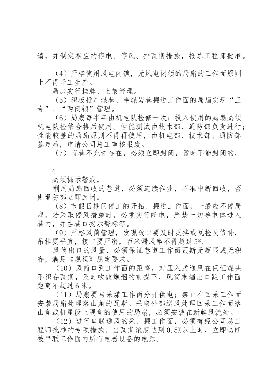 宁煤集团一通三防管理规章制度(最新,操作性强)报告  (2)_第3页
