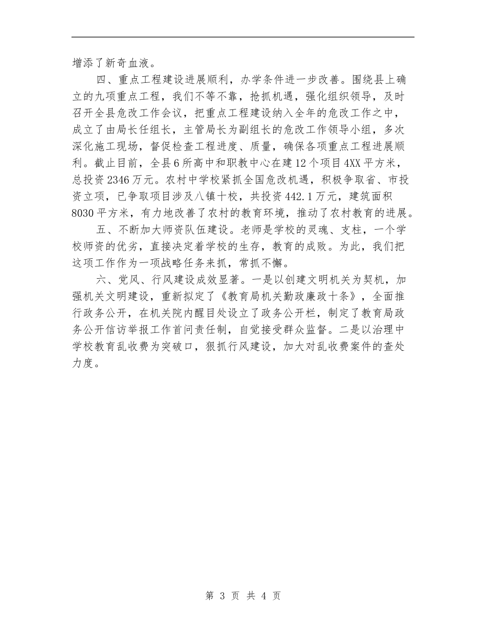 上半年教育局工作总结_第3页