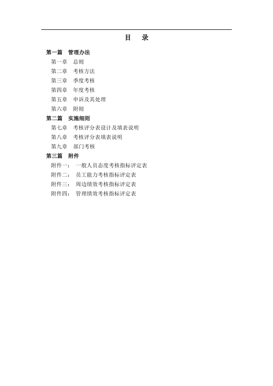 某银行绩效考评方案clarezhou_第2页