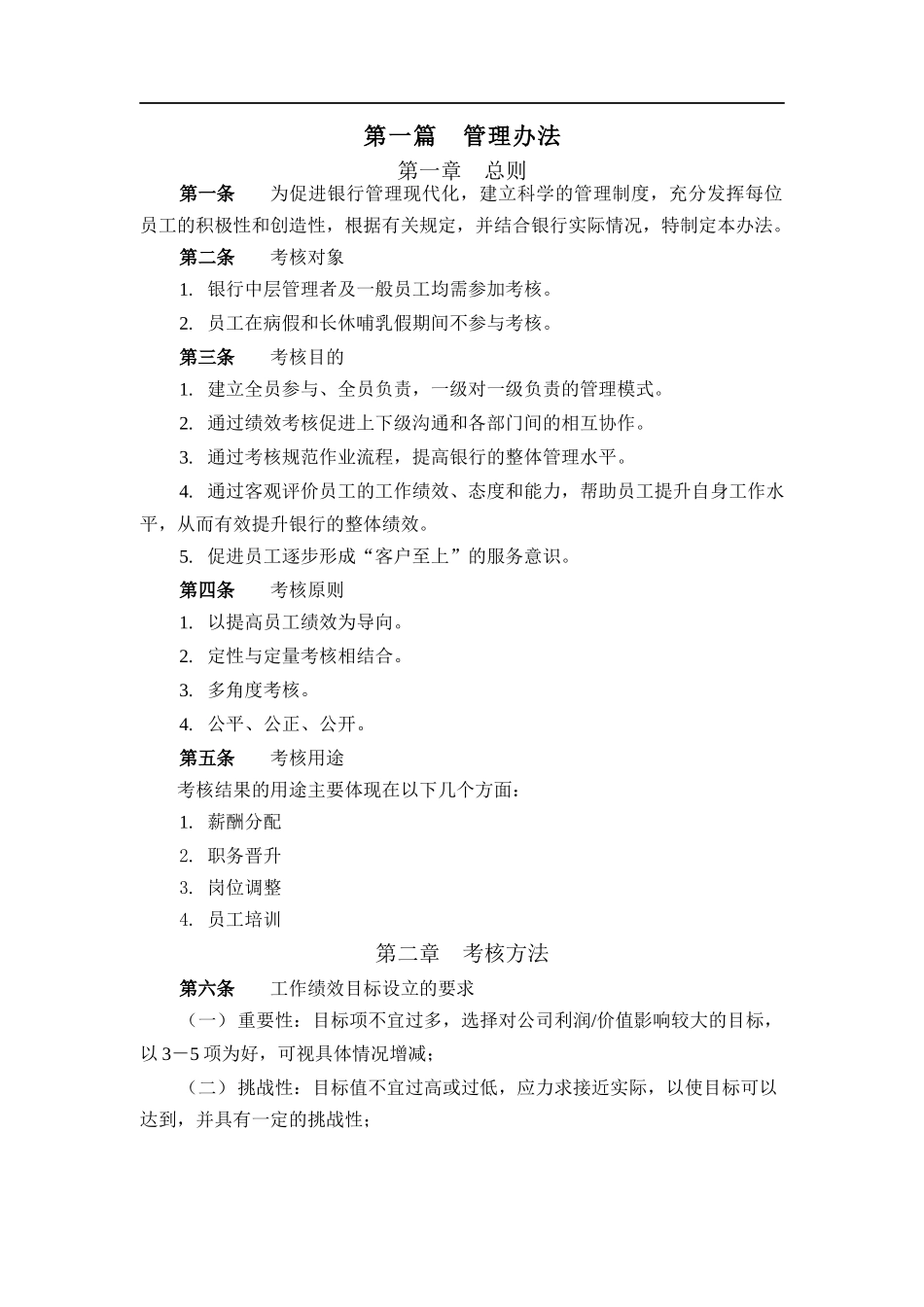 某银行绩效考评方案clarezhou_第3页