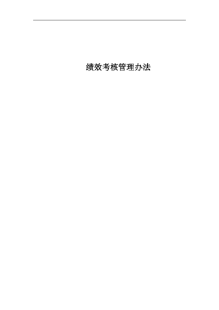 某银行绩效考评方案clarezhou