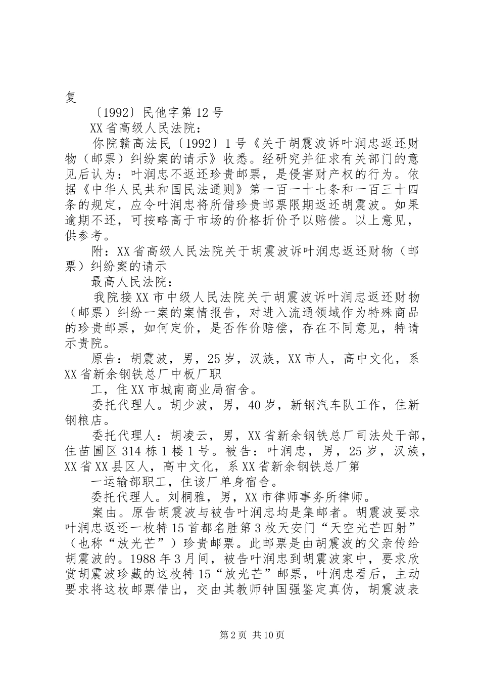 物品丢失赔偿规章制度[5篇范文]_第2页