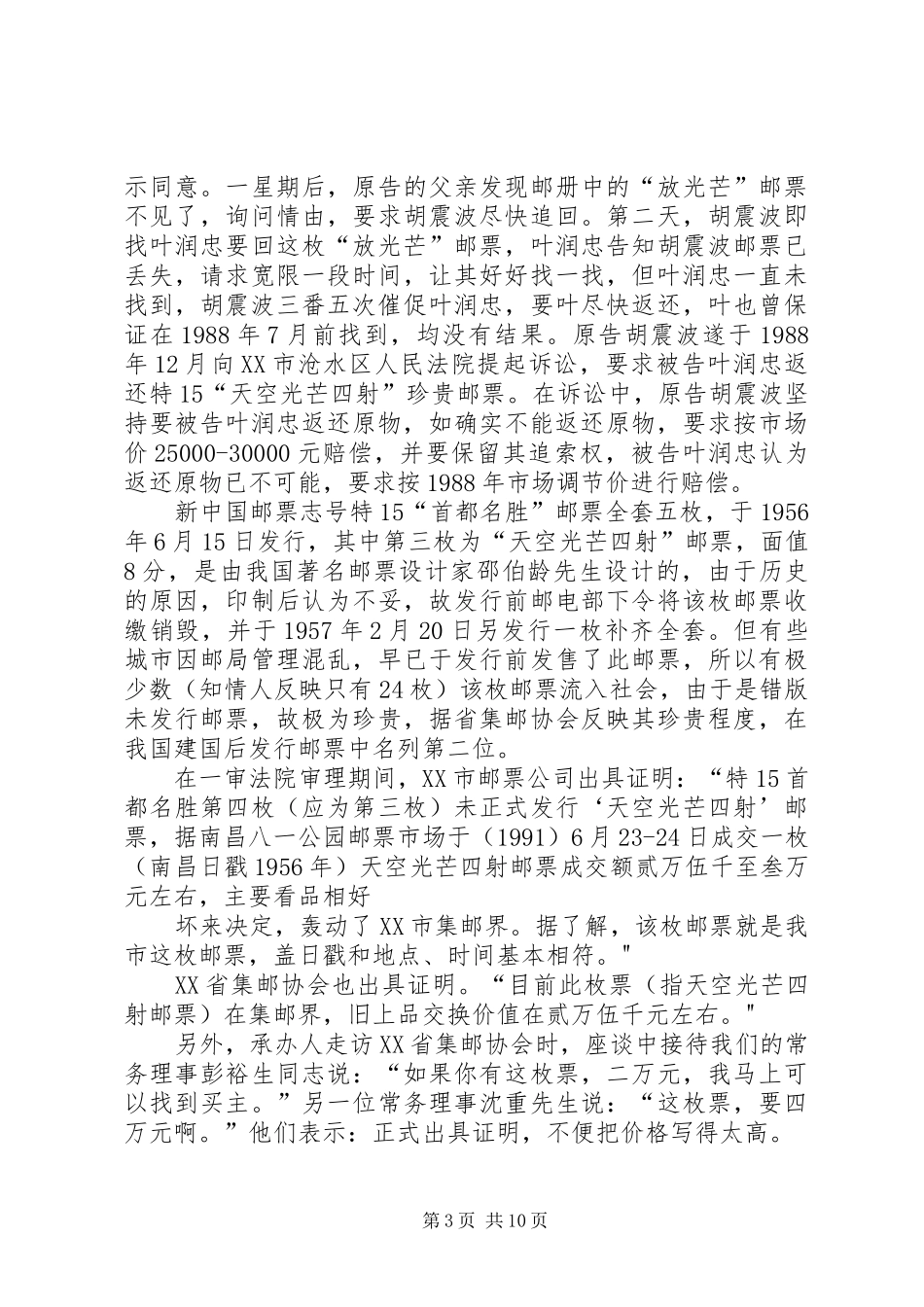 物品丢失赔偿规章制度[5篇范文]_第3页