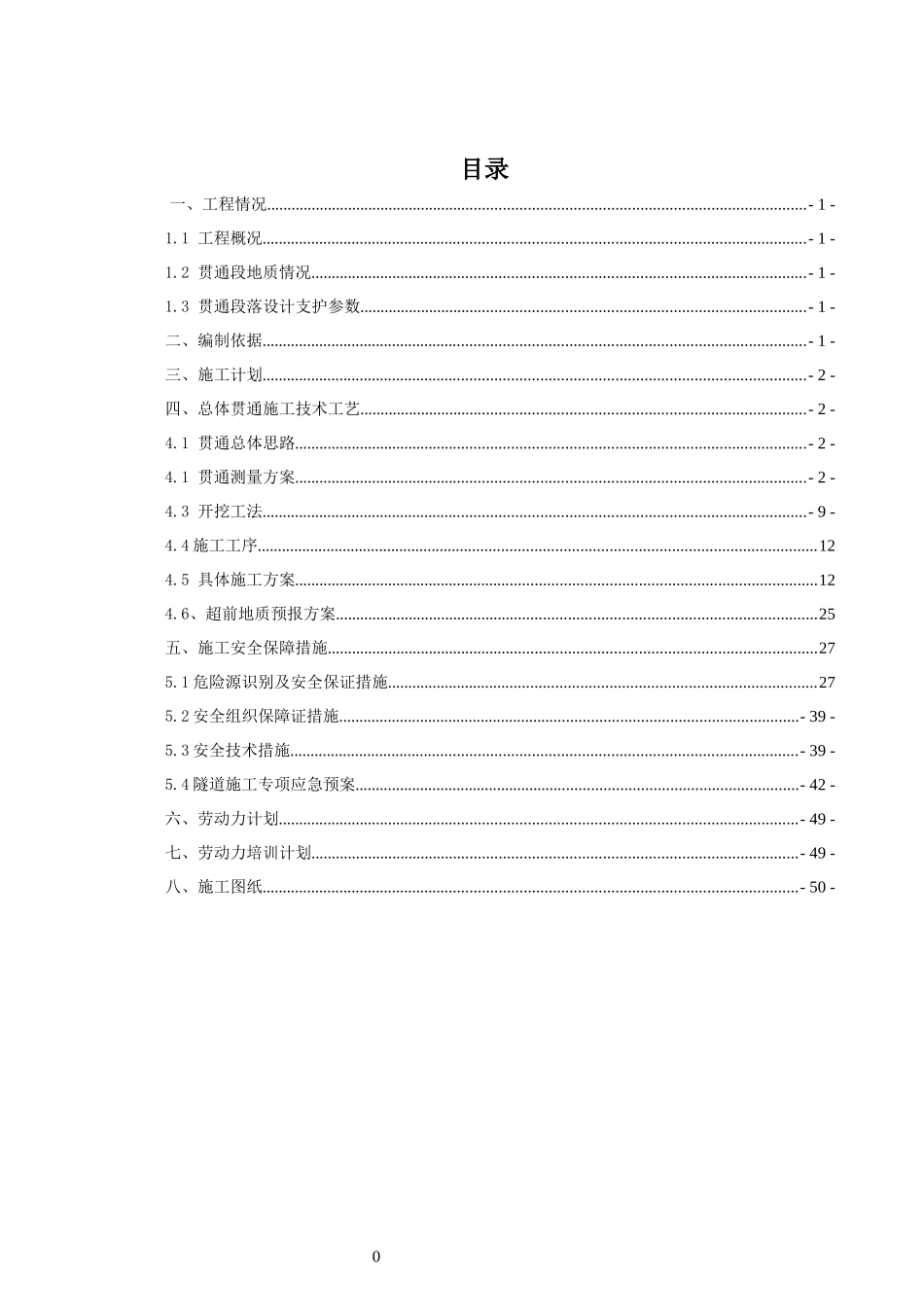 隧道右洞贯通施工技术方案培训资料_第1页