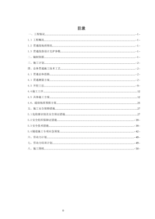 隧道右洞贯通施工技术方案培训资料
