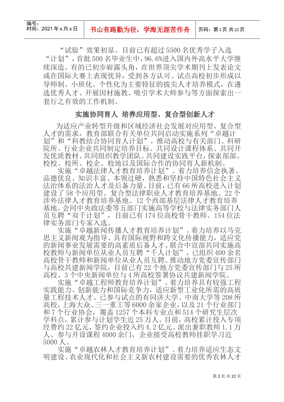 高校人才培养(DOC31页)_第2页