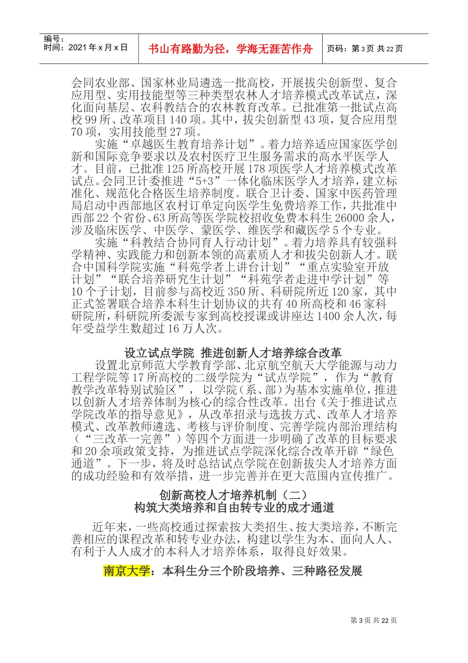 高校人才培养(DOC31页)_第3页