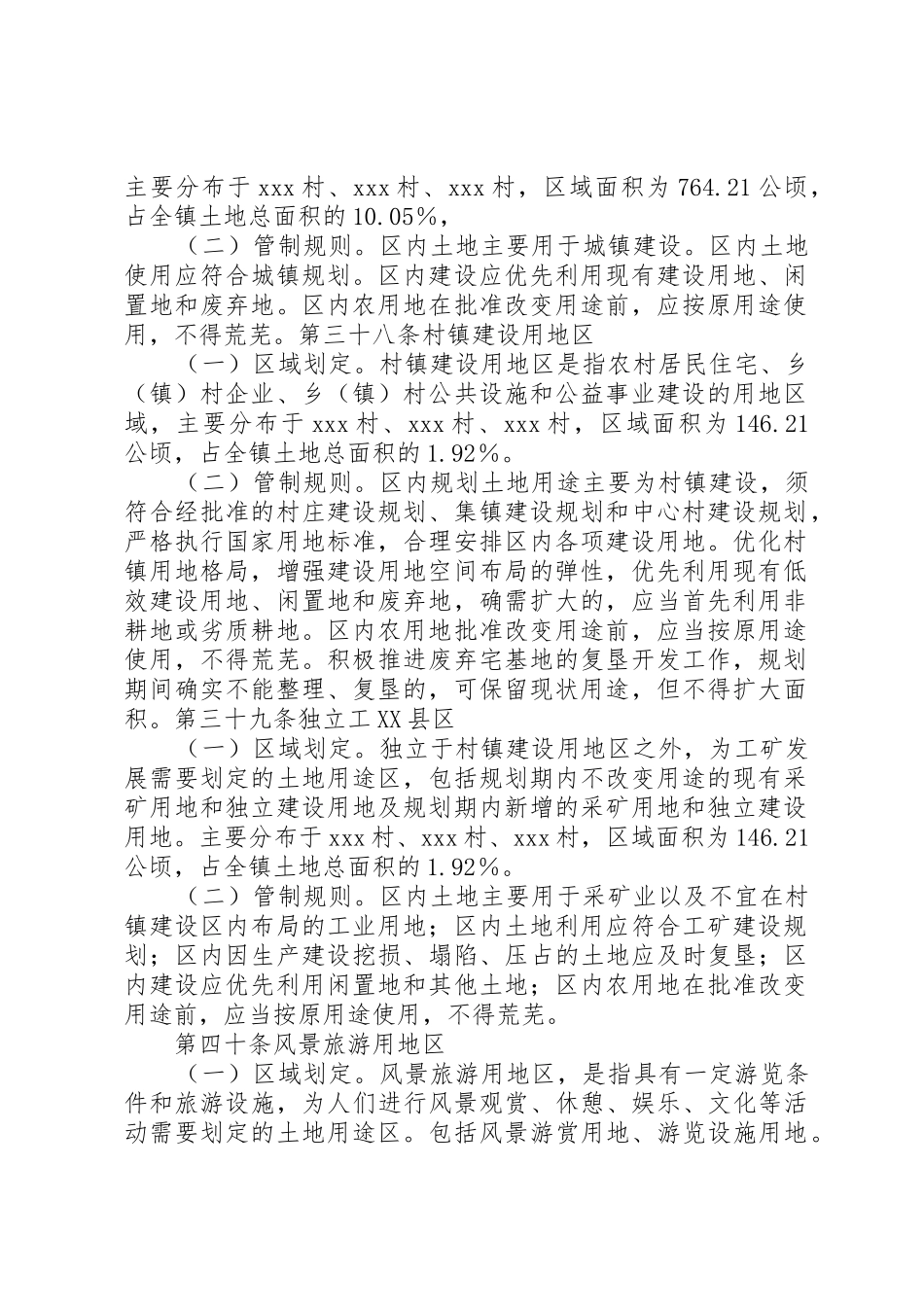 农村土地的“用途管制”与规章制度细则创新_第2页