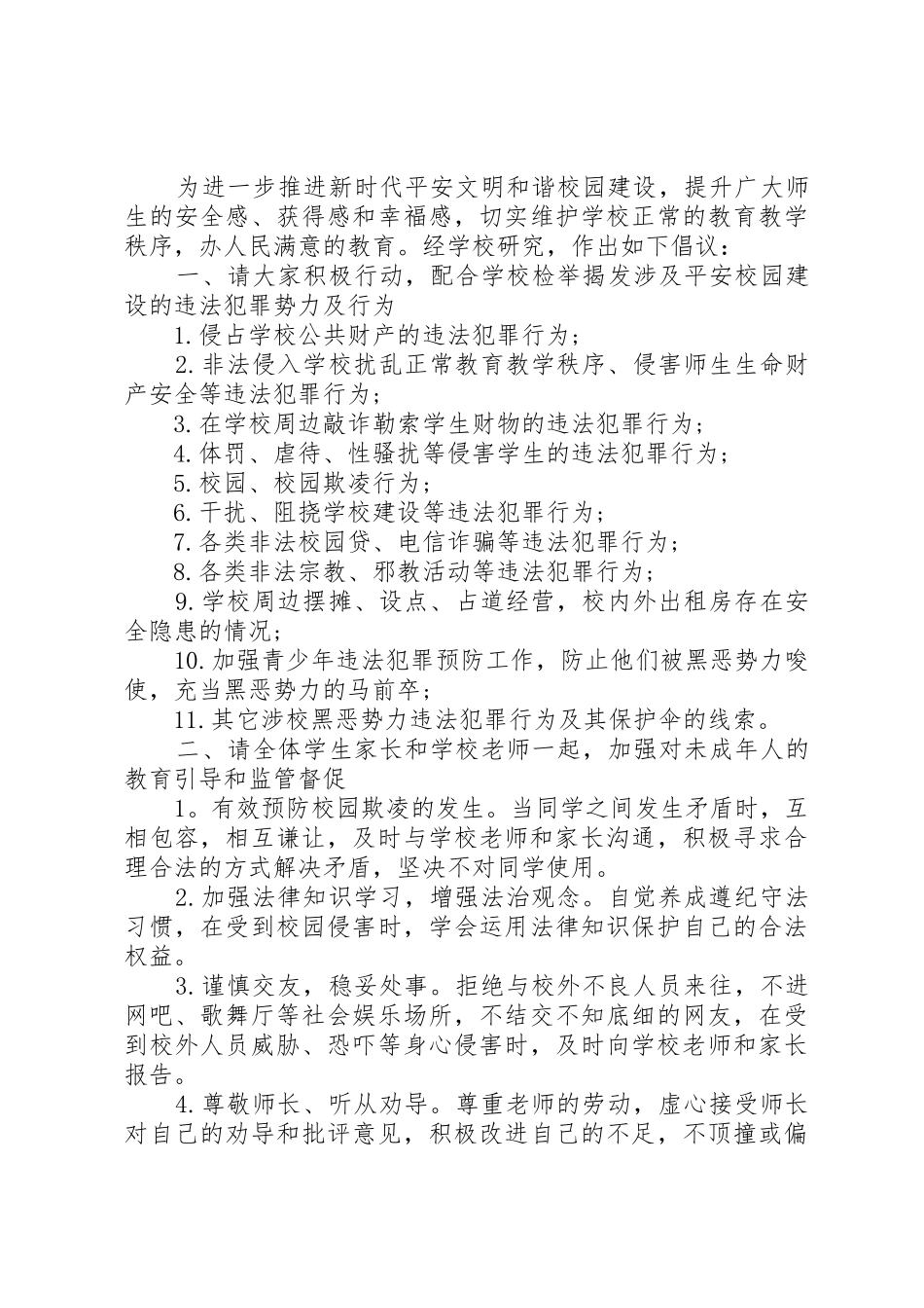 关于创建文明校园倡议书范文_第2页