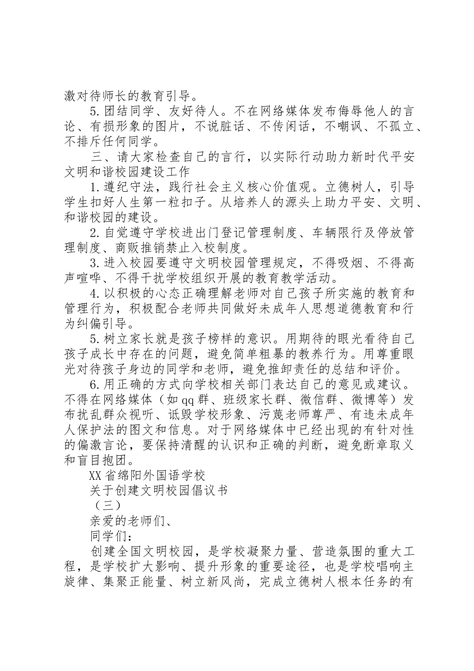 关于创建文明校园倡议书范文_第3页