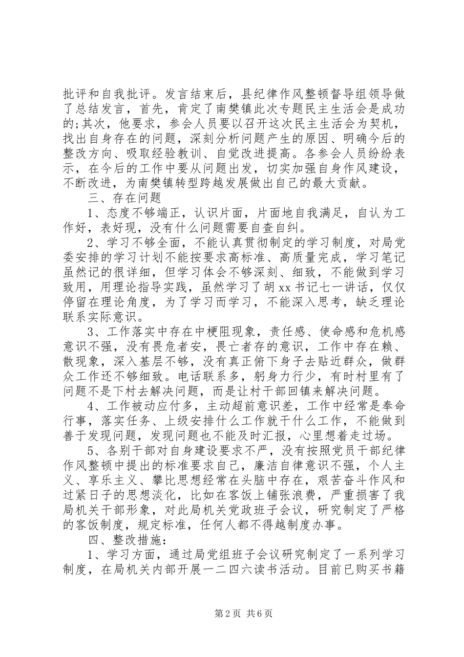 单位纪律作风整顿自查报告范文20XX年_第2页