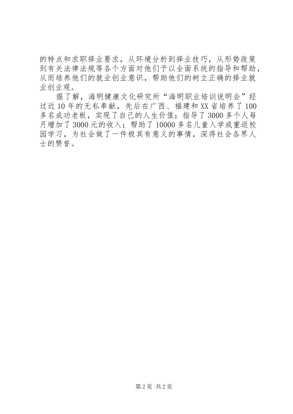 职业培训促进就业工作情况调研报告 _第2页