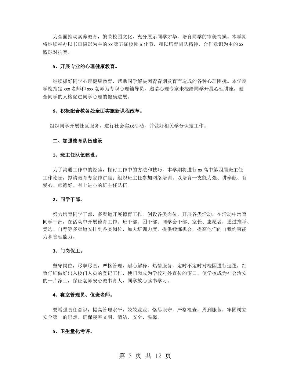 学校政教处工作计划范文2024_第3页