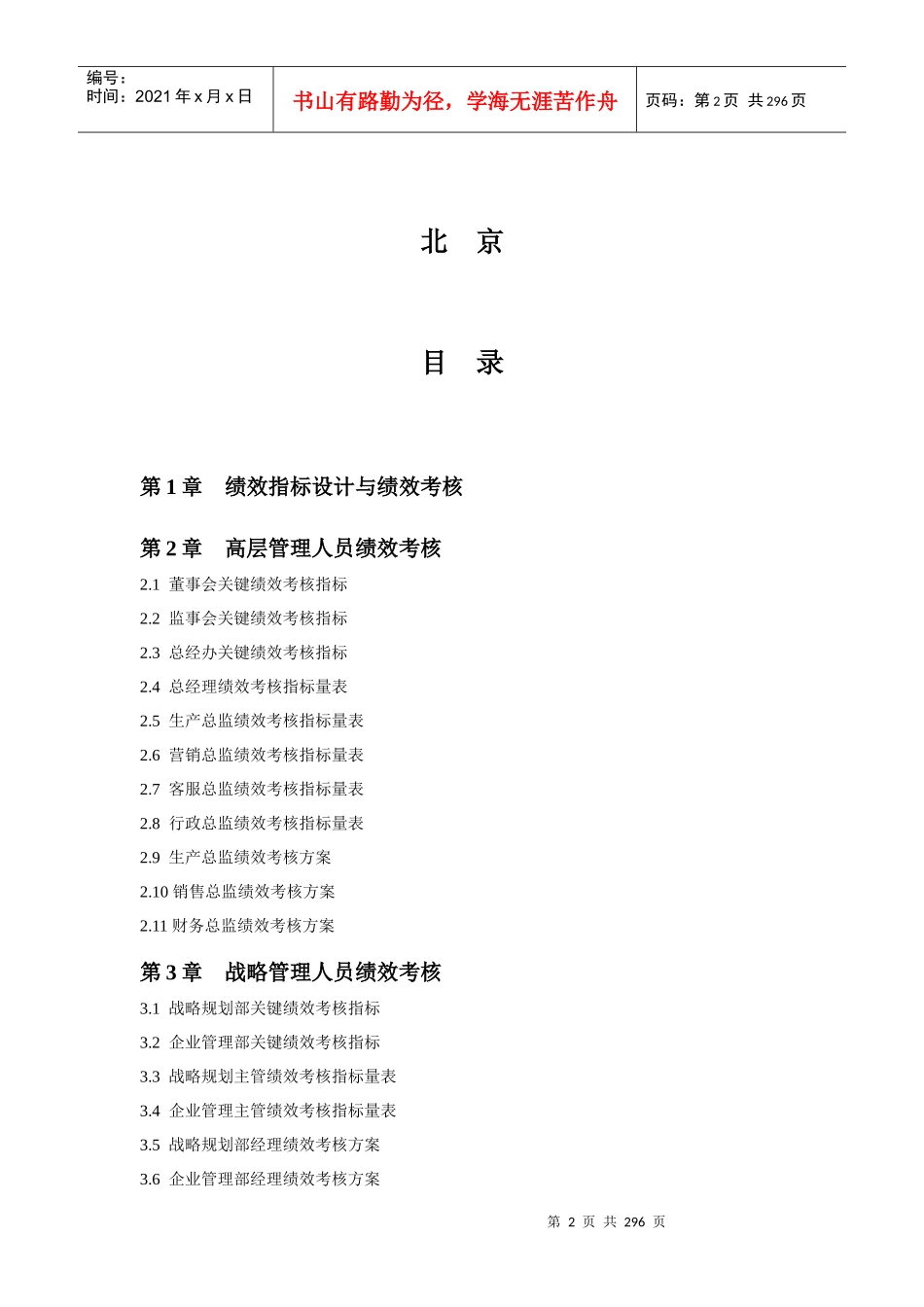 绩效考核量化管理全案（DOC285页）_第2页