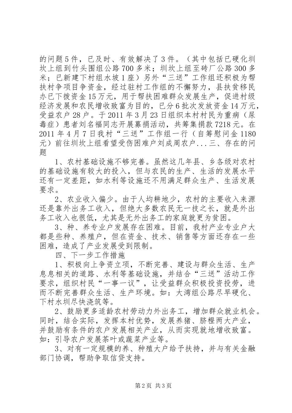 马涧镇“三清、三化、三送”活动情况汇报 _第2页