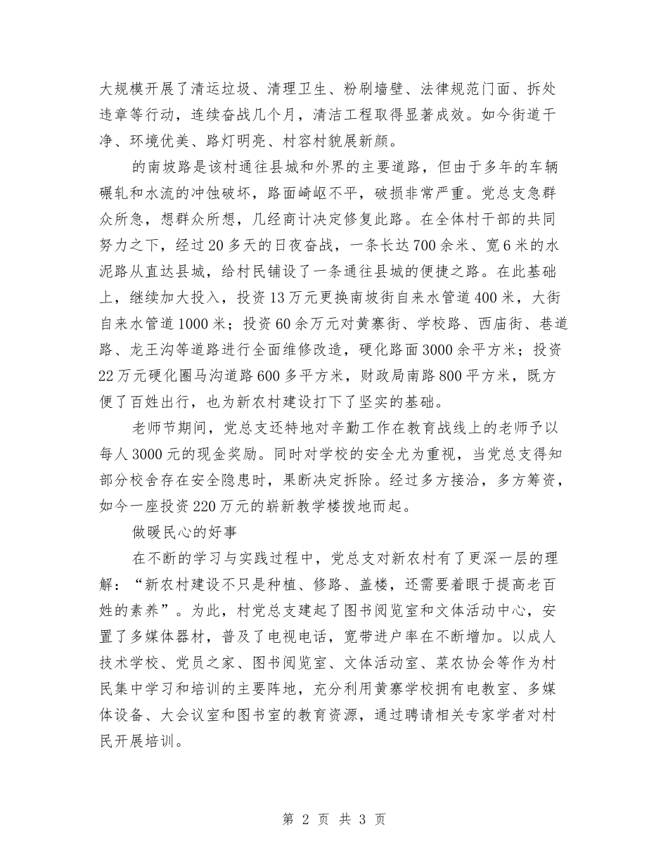 乡镇党总支先进材料_第2页