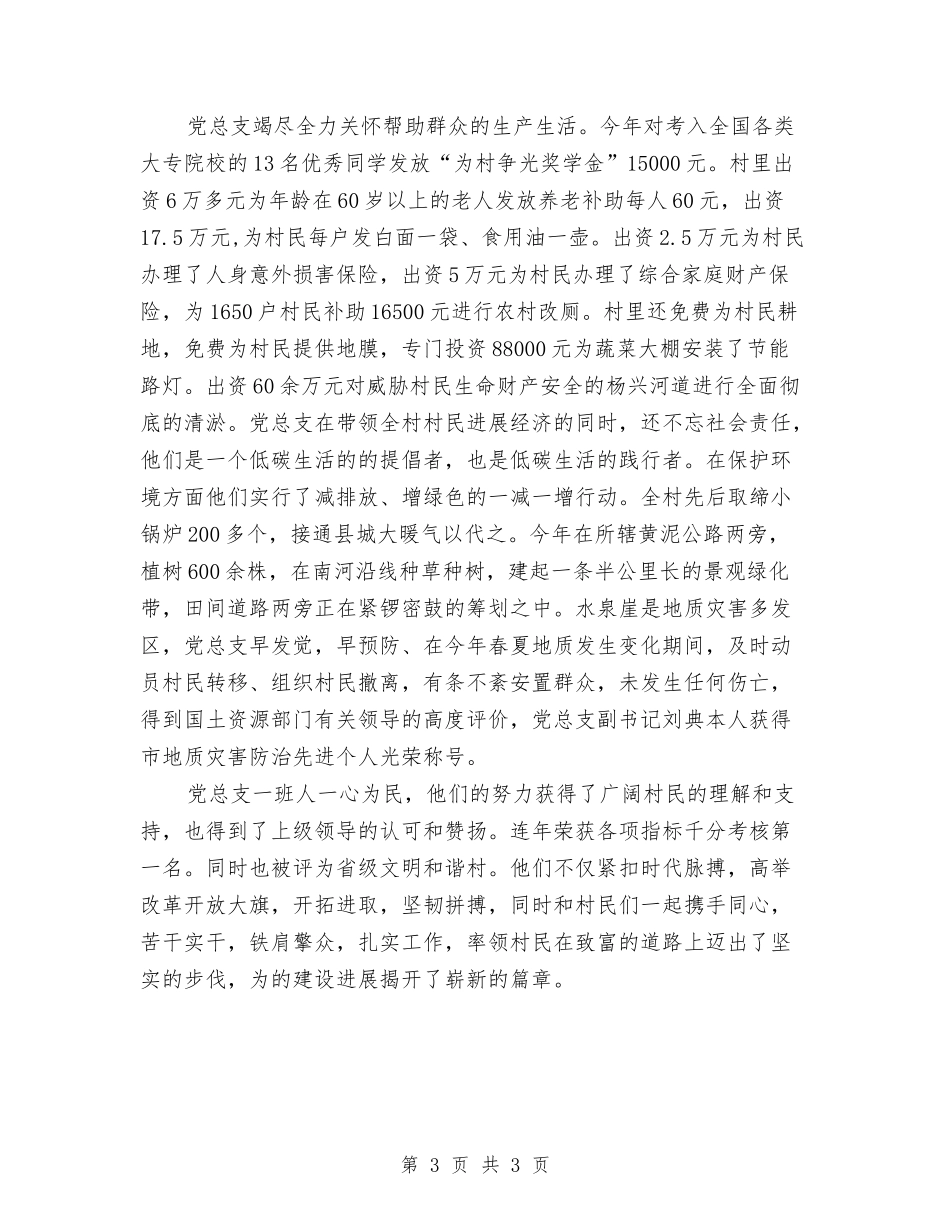 乡镇党总支先进材料_第3页