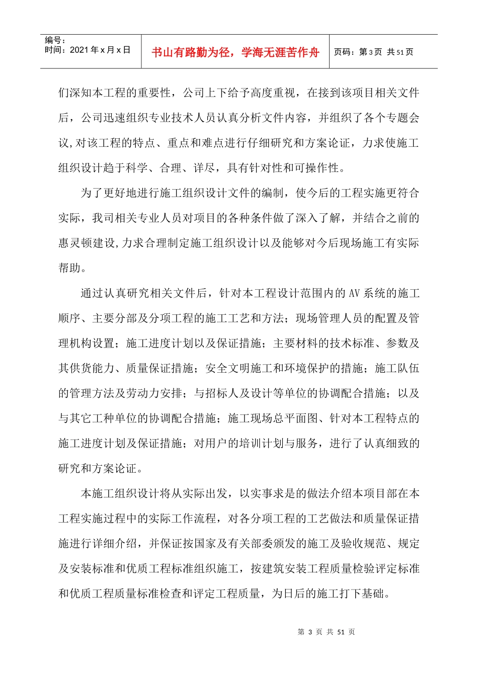 科技城培训中心施工组织计划_第3页