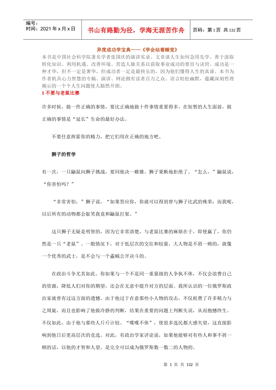 异度成功学宝典学_第1页