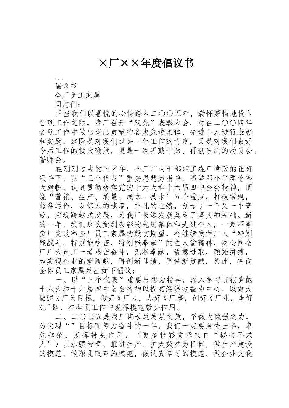 ×厂××年度倡议书范文_第1页