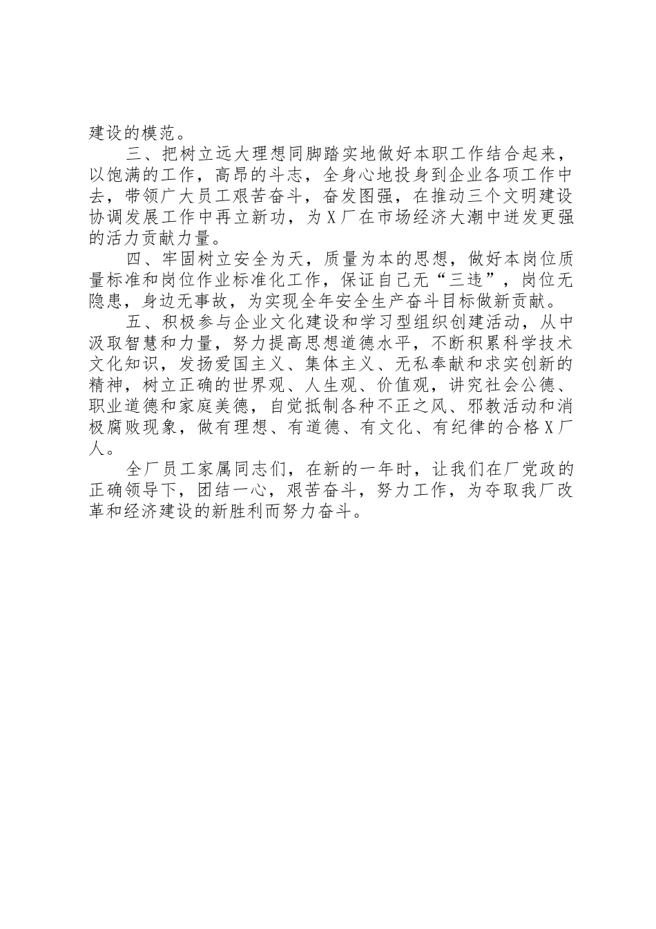 ×厂××年度倡议书范文_第2页