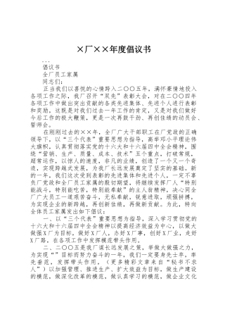 ×厂××年度倡议书范文