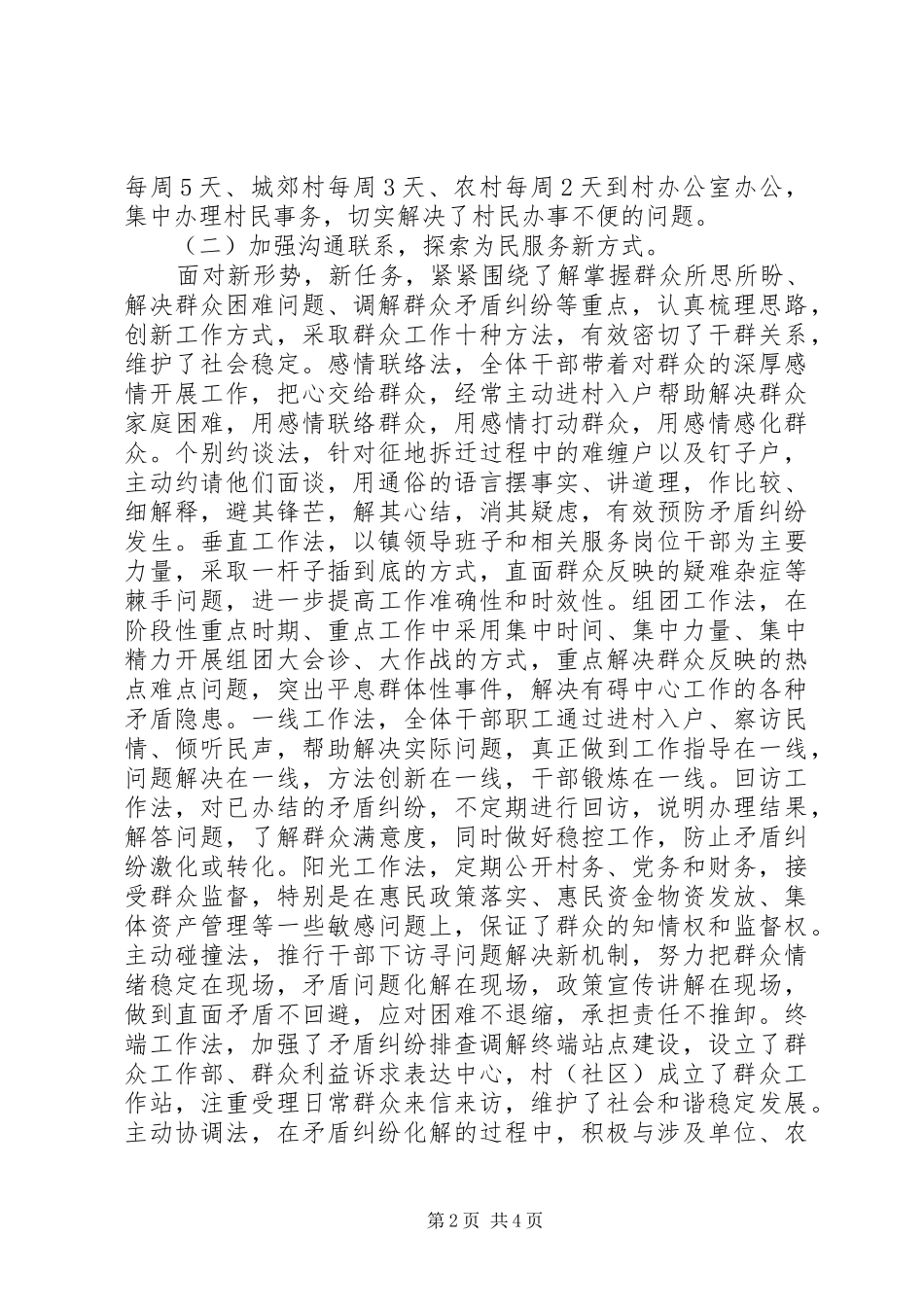 群众工作调研报告范文 _第2页