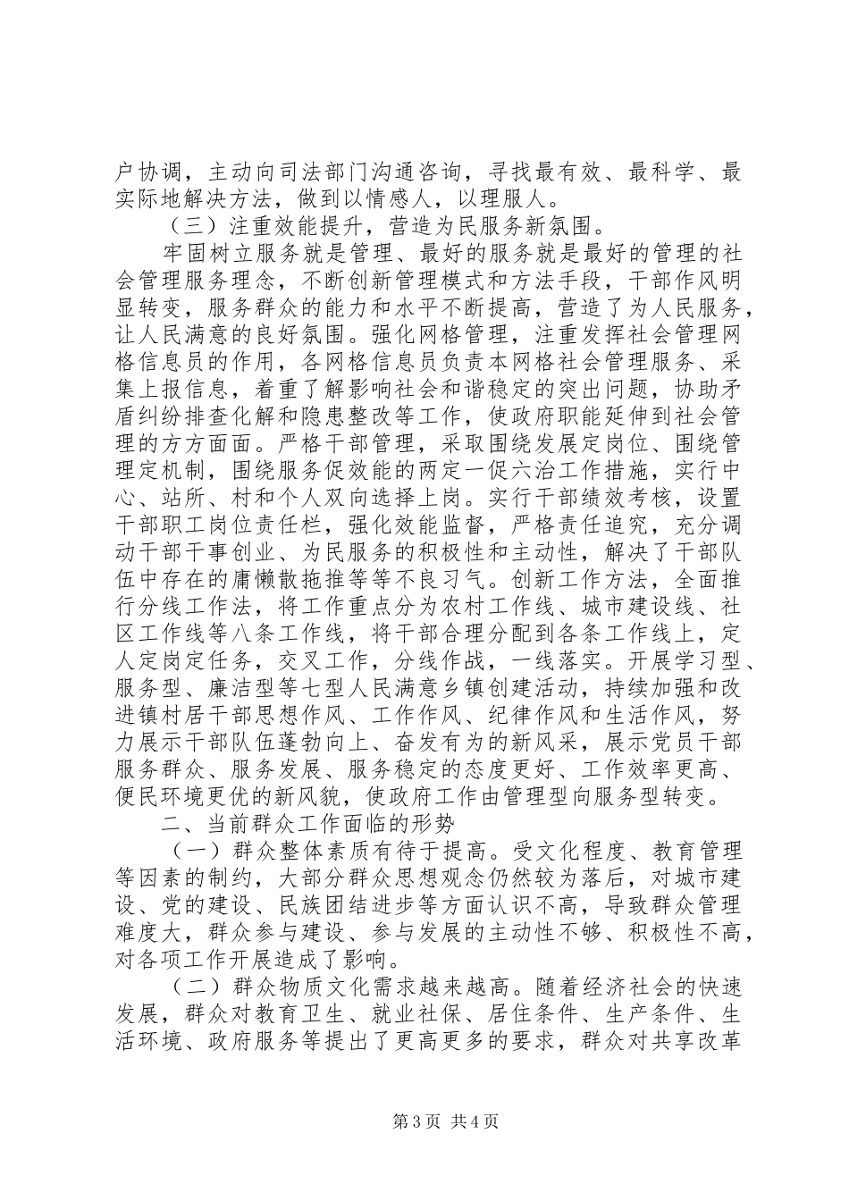 群众工作调研报告范文 _第3页