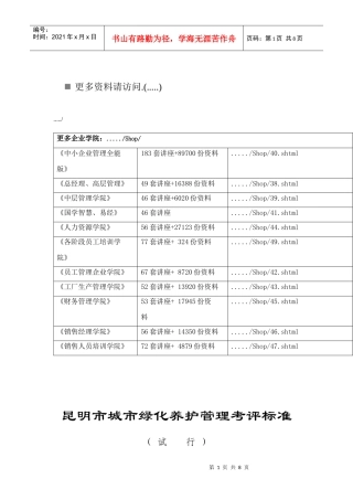昆明市城市绿化养护管理考评标准说明