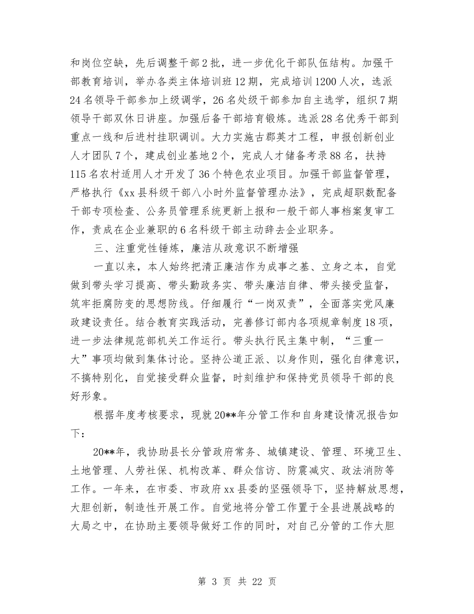 2024年组织部述廉报告4篇与2024年终公司职代会讲话稿汇编_第3页