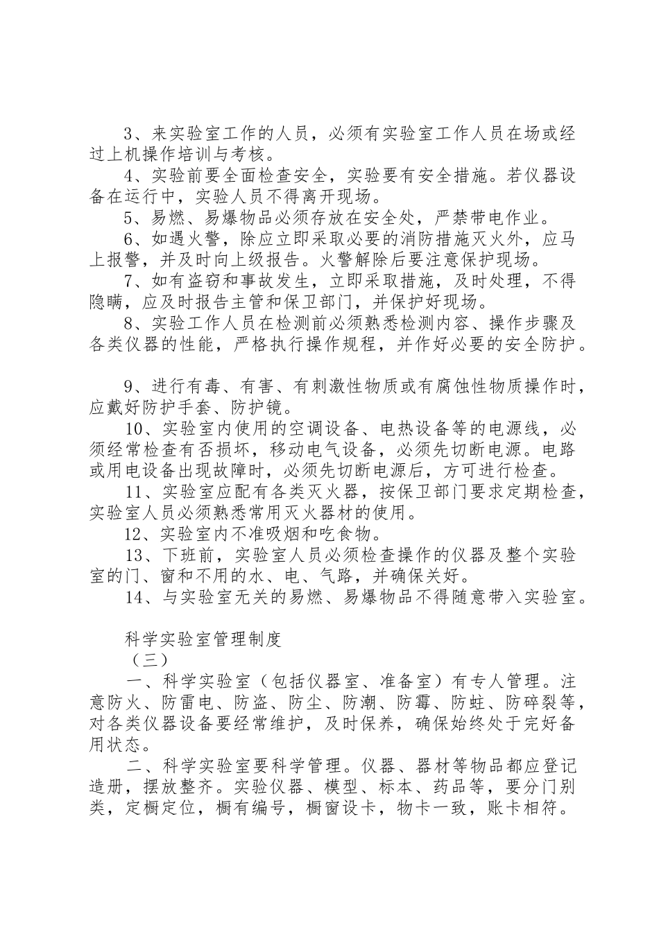 科学实验室规章制度管理_第2页