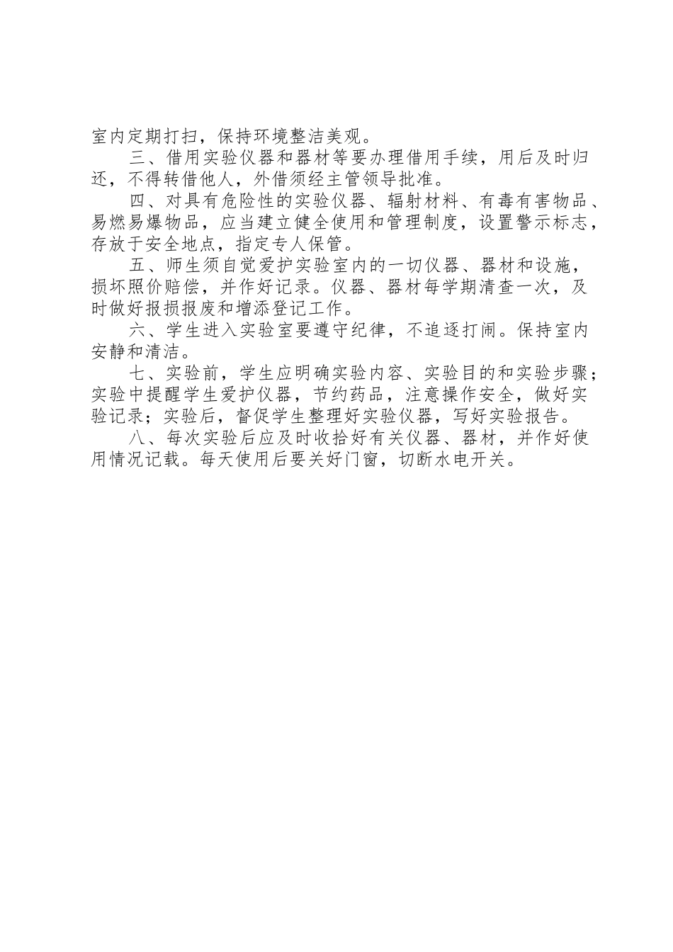 科学实验室规章制度管理_第3页