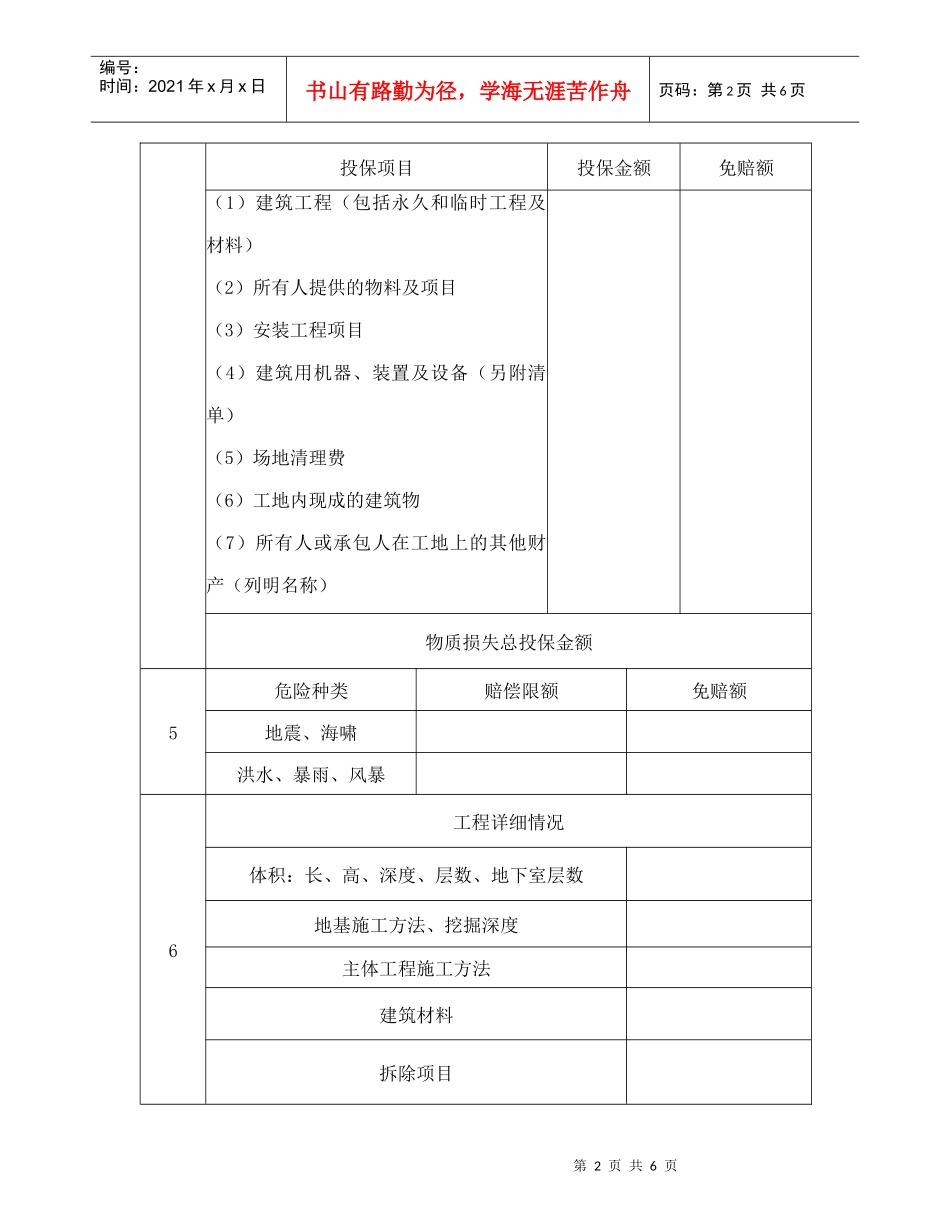 建筑工程一切险投保申请书_第2页